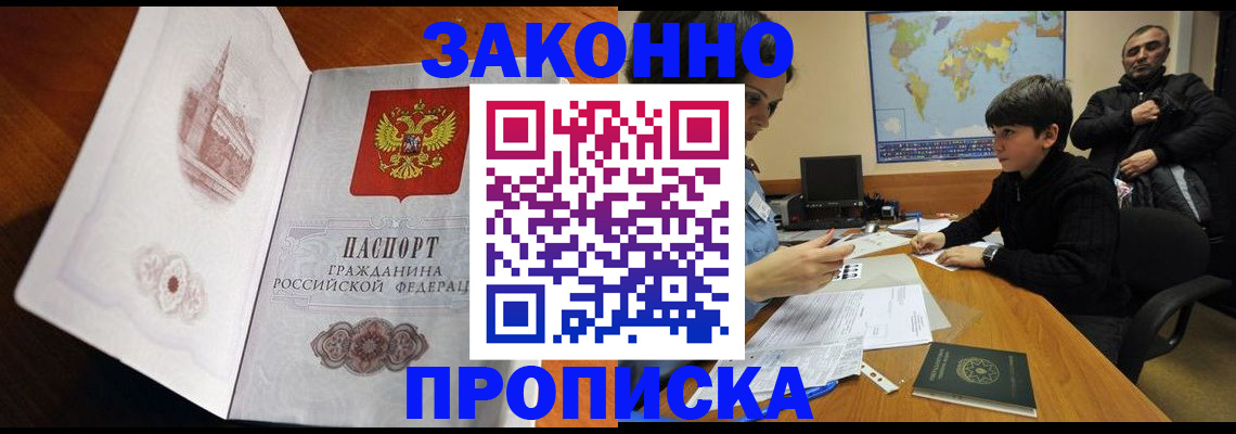 прописка гарантия в Александровске